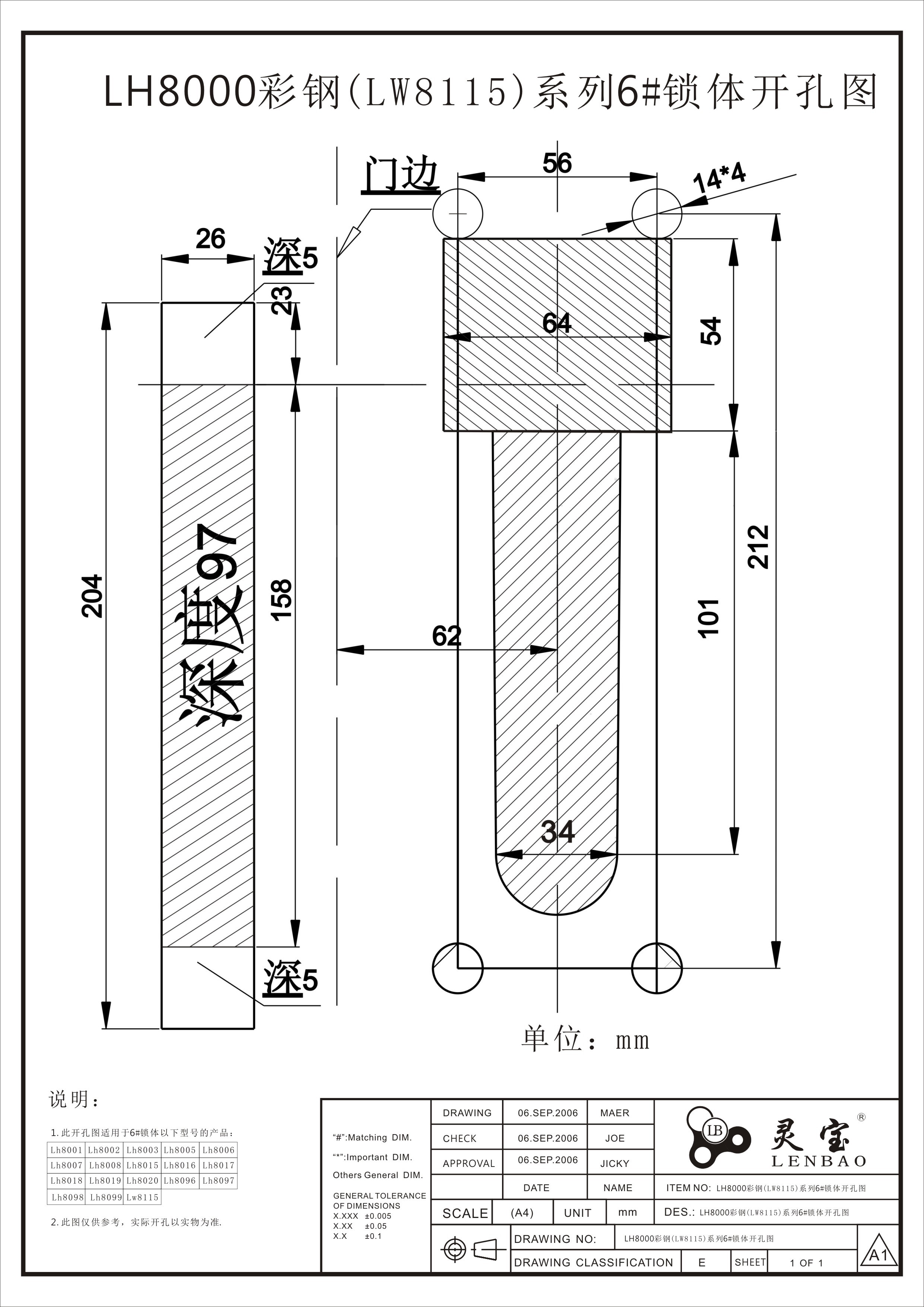 LH8000彩鋼(LW8115)系列6#鎖體開(kāi)孔圖.jpg