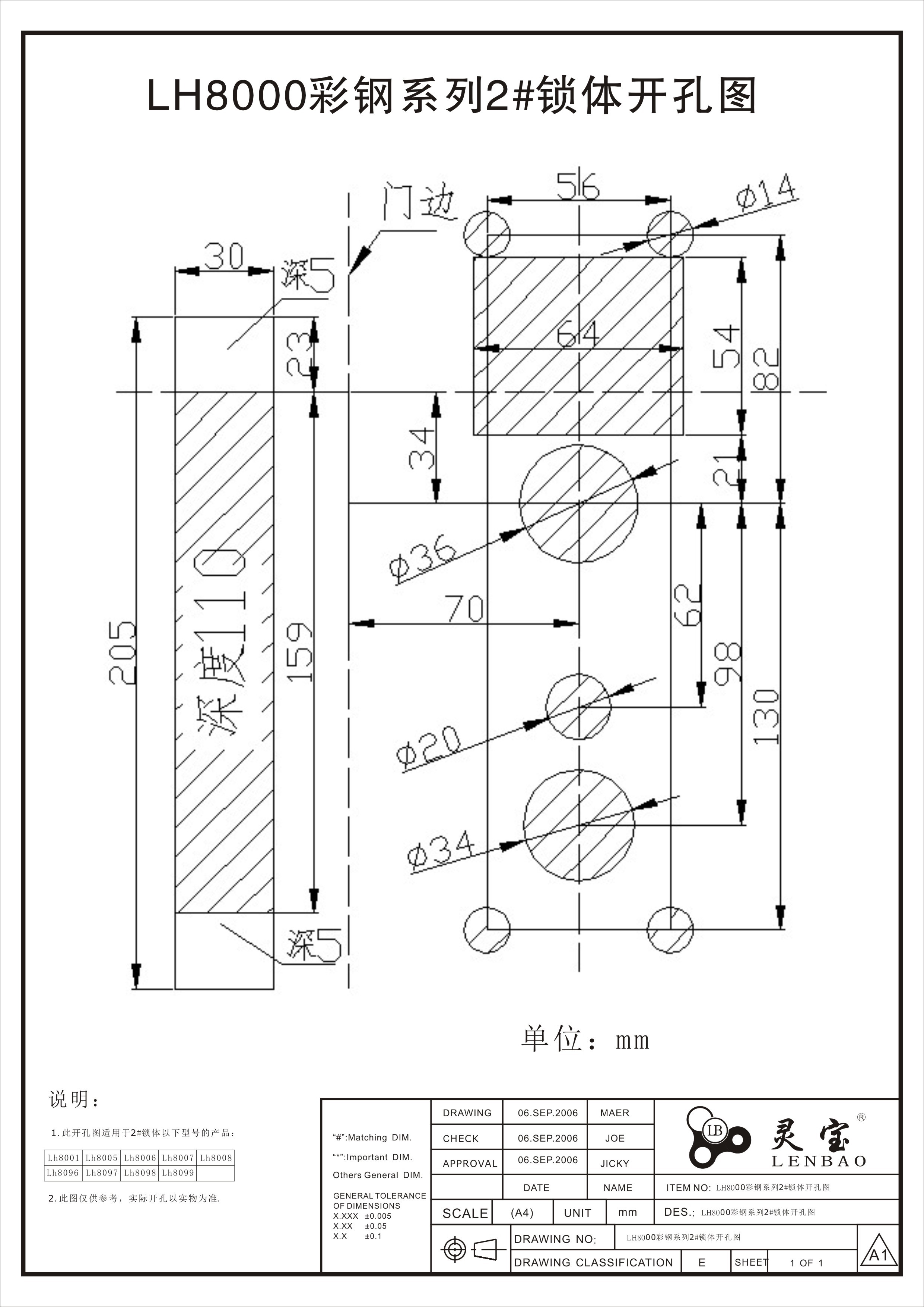 LH8000彩鋼正裝系列2#鎖體開(kāi)孔圖.jpg