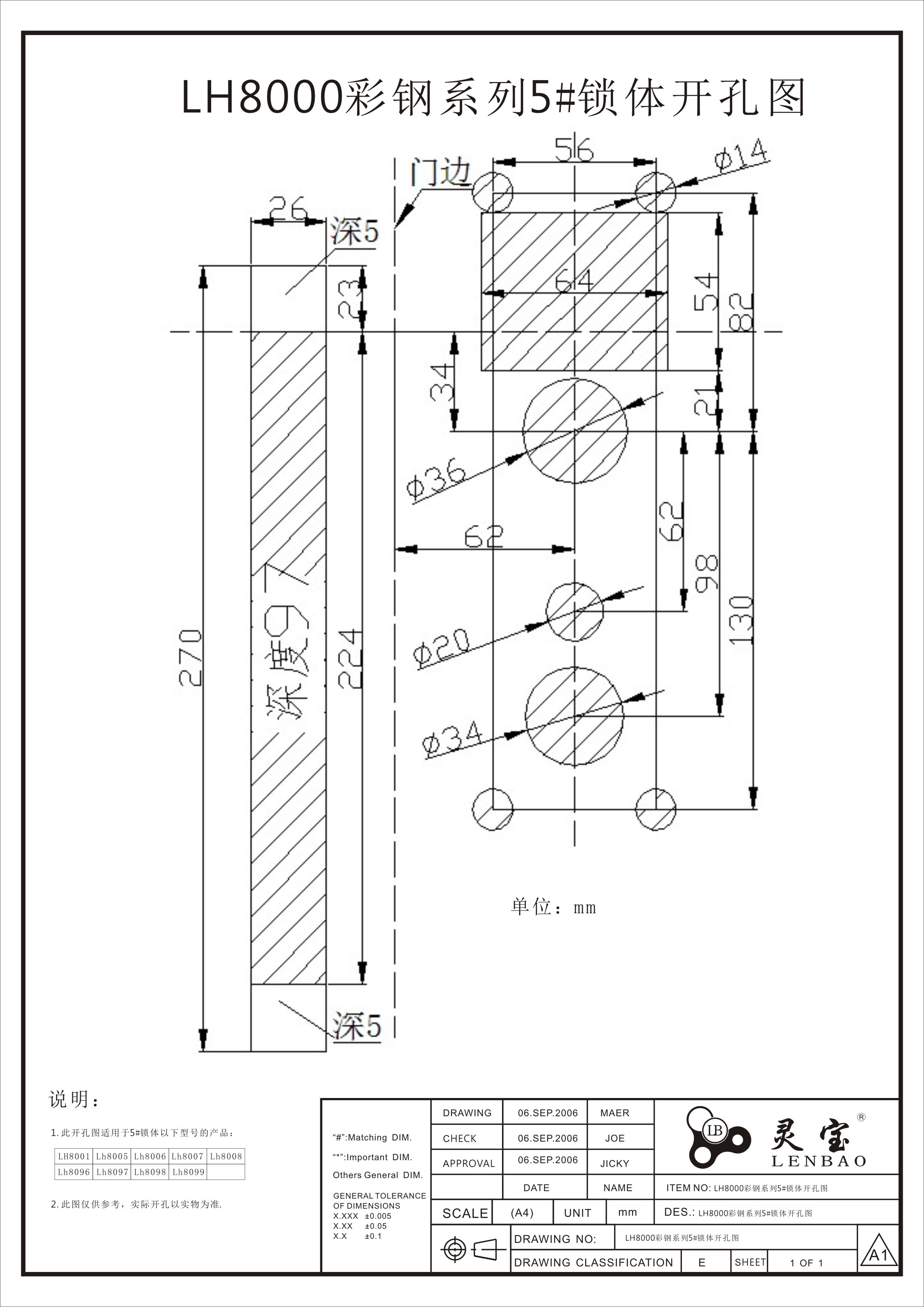 LH8000彩鋼正裝系列5#鎖體開(kāi)孔圖.jpg