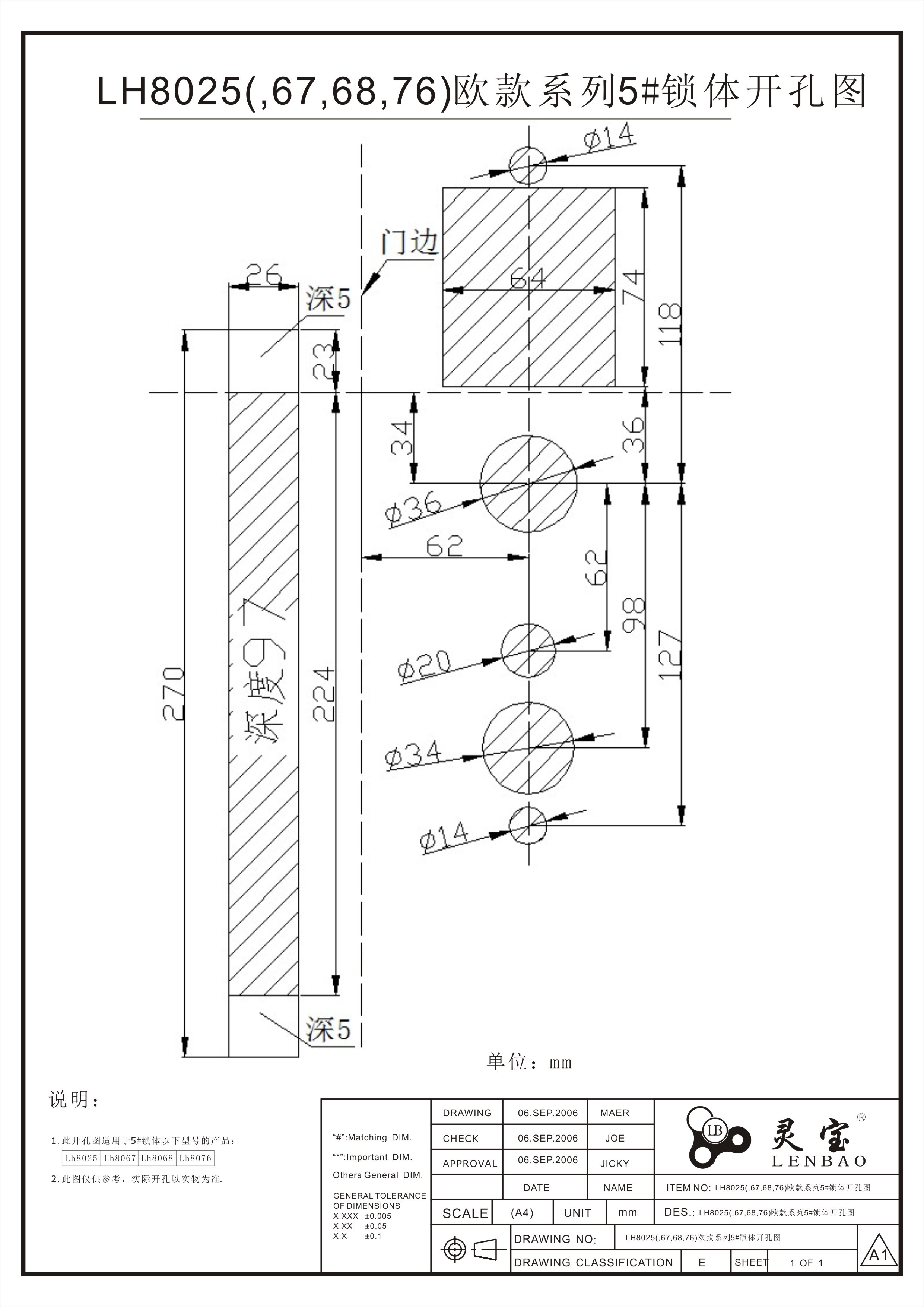 LH8025(,67,68,76)歐款系列5#鎖體開(kāi)孔圖.jpg