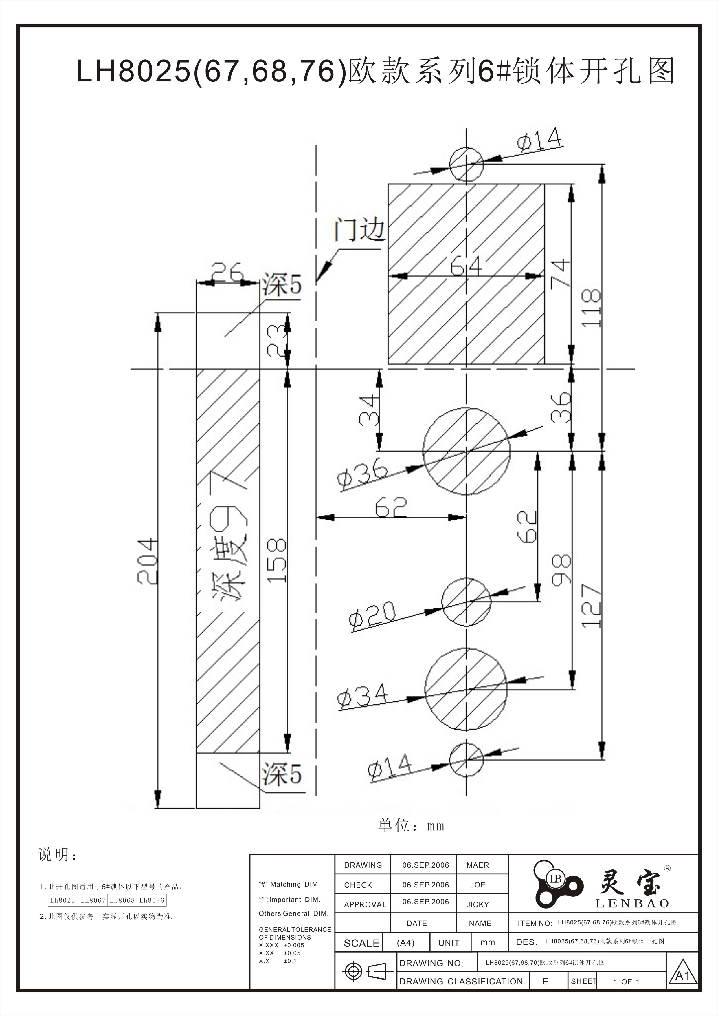 LH8025(67,68,76)歐款系列6#鎖體開(kāi)孔圖.jpg