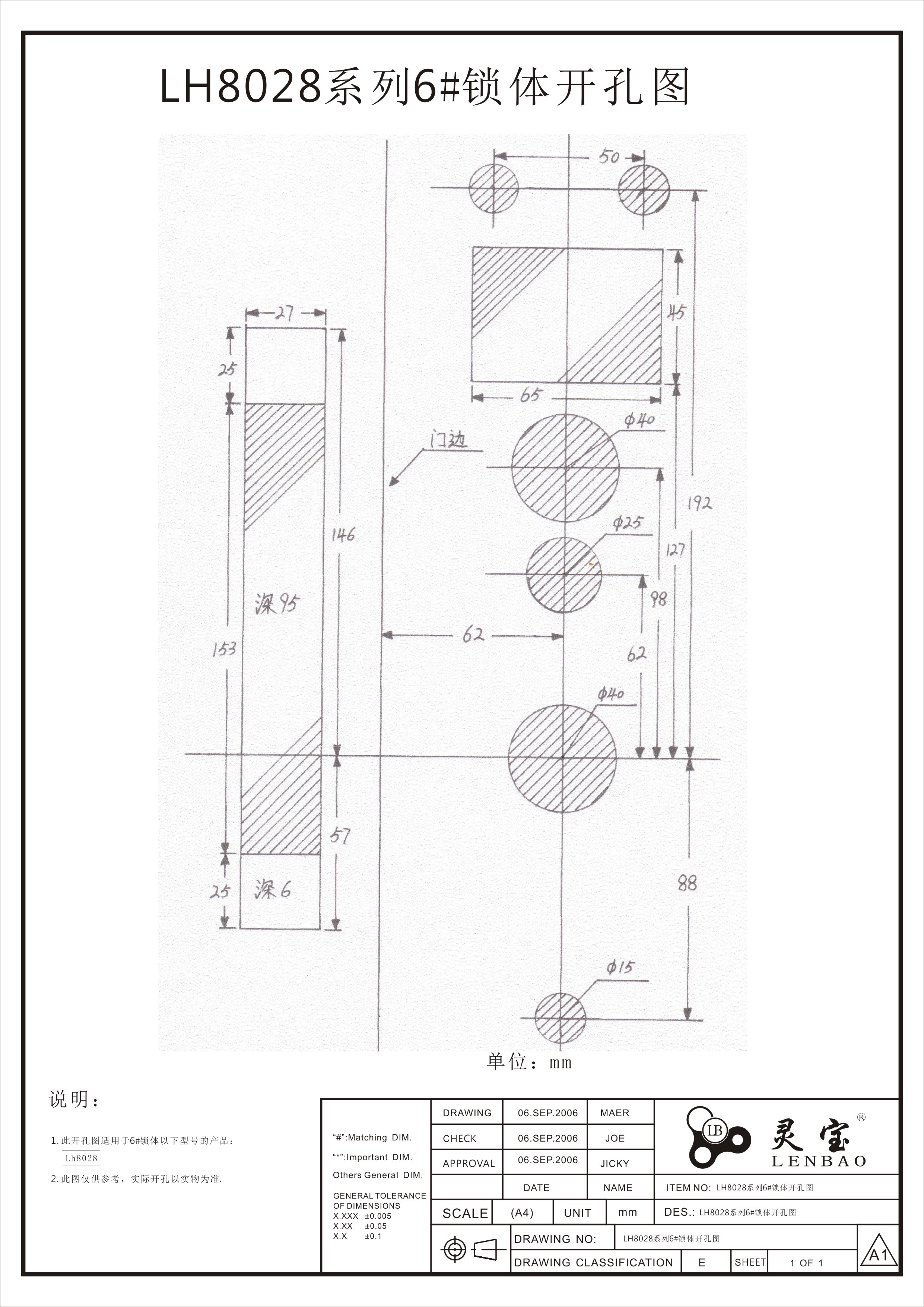 LH8028系列6#鎖體開(kāi)孔圖.jpg