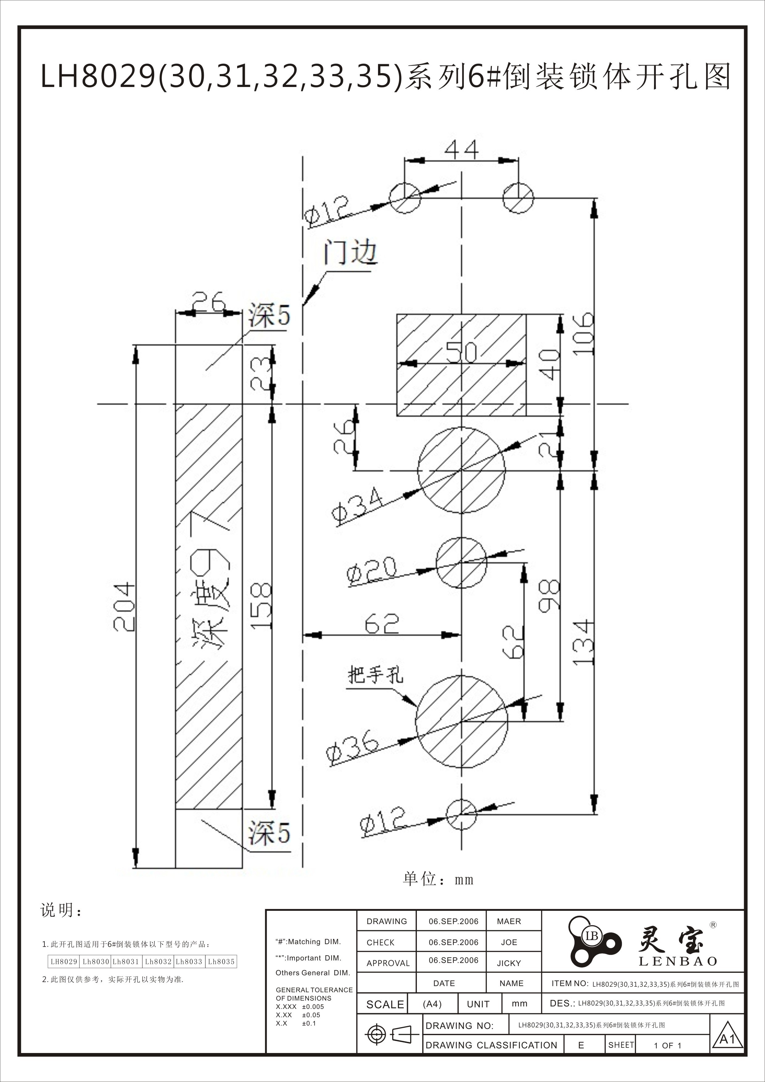 LH8029(30,31,32,33,35,58)系列6#倒裝鎖體開(kāi)孔圖.jpg