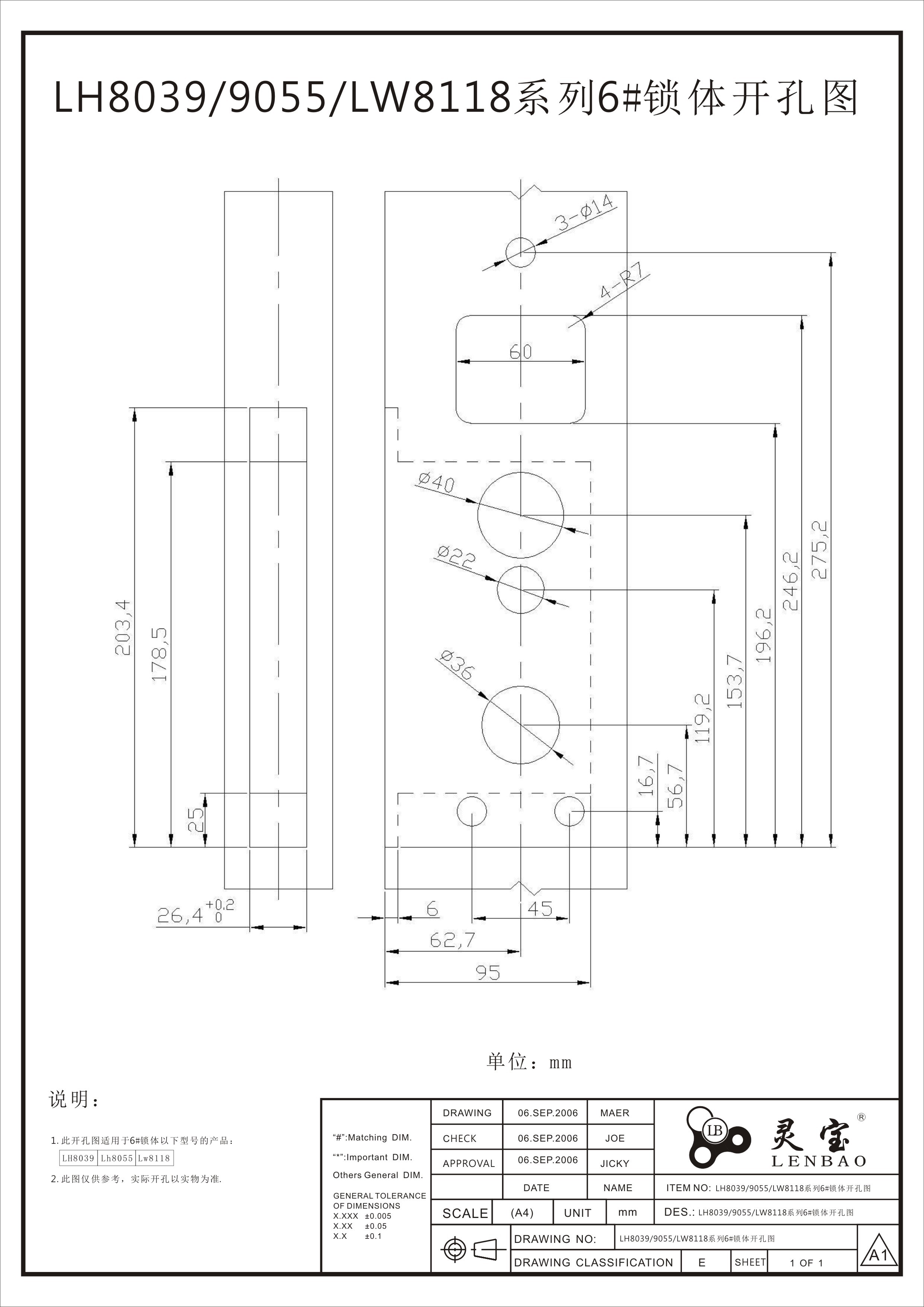 LH8039(55)LW8118系列6#鎖體開(kāi)孔圖.jpg