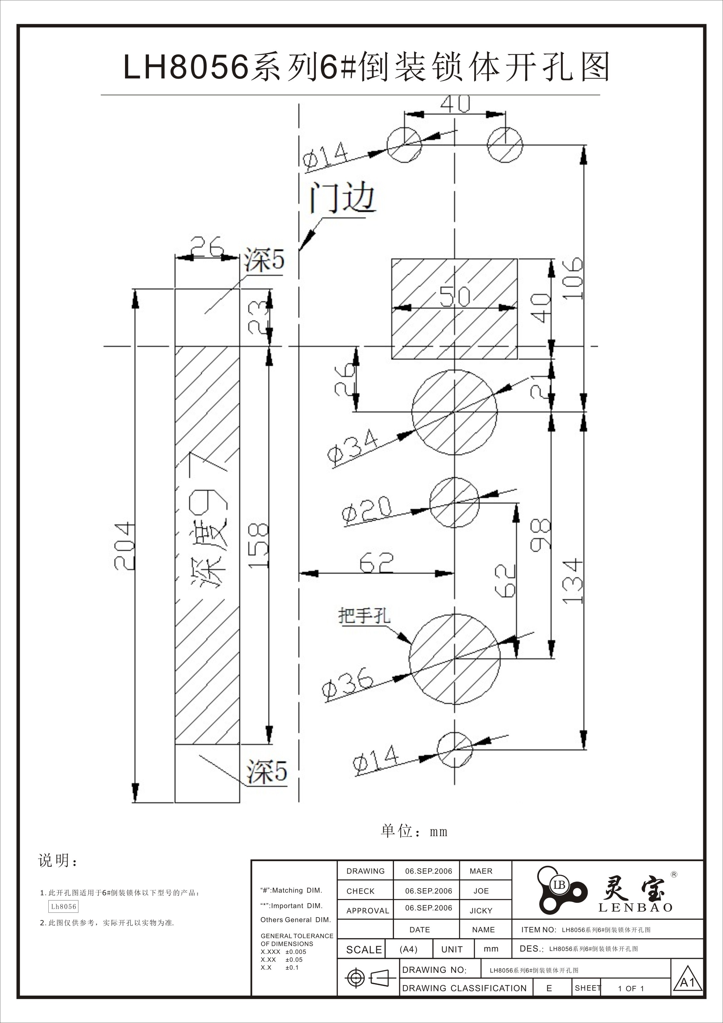 LH8056系列6#倒裝鎖體開(kāi)孔圖.jpg