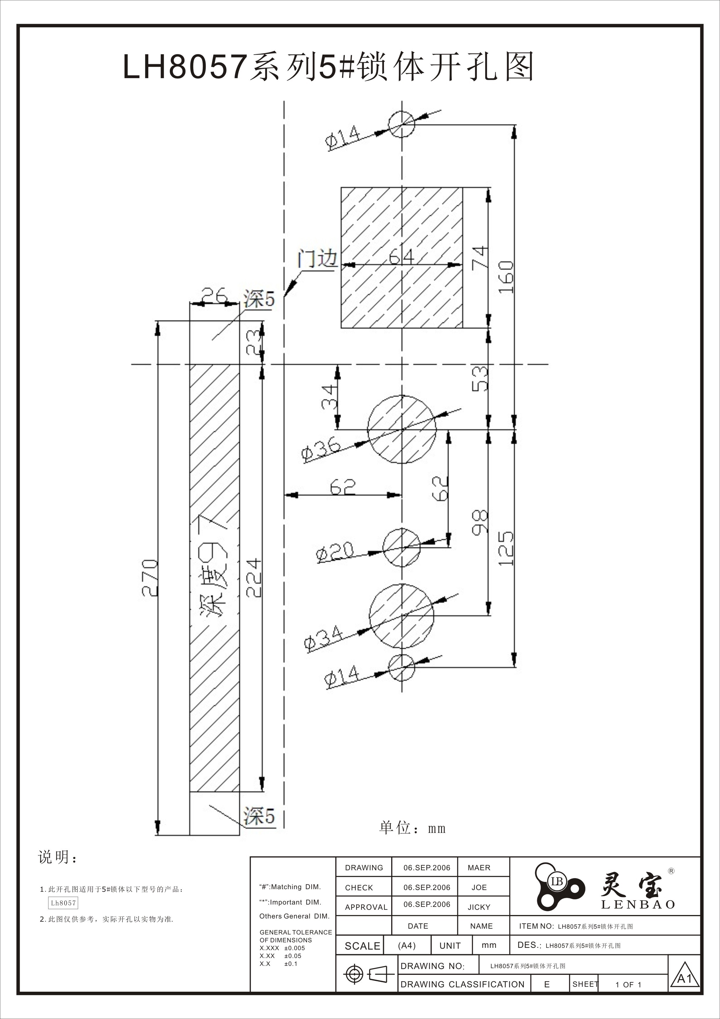 LH8057系列5#鎖體開(kāi)孔圖.jpg