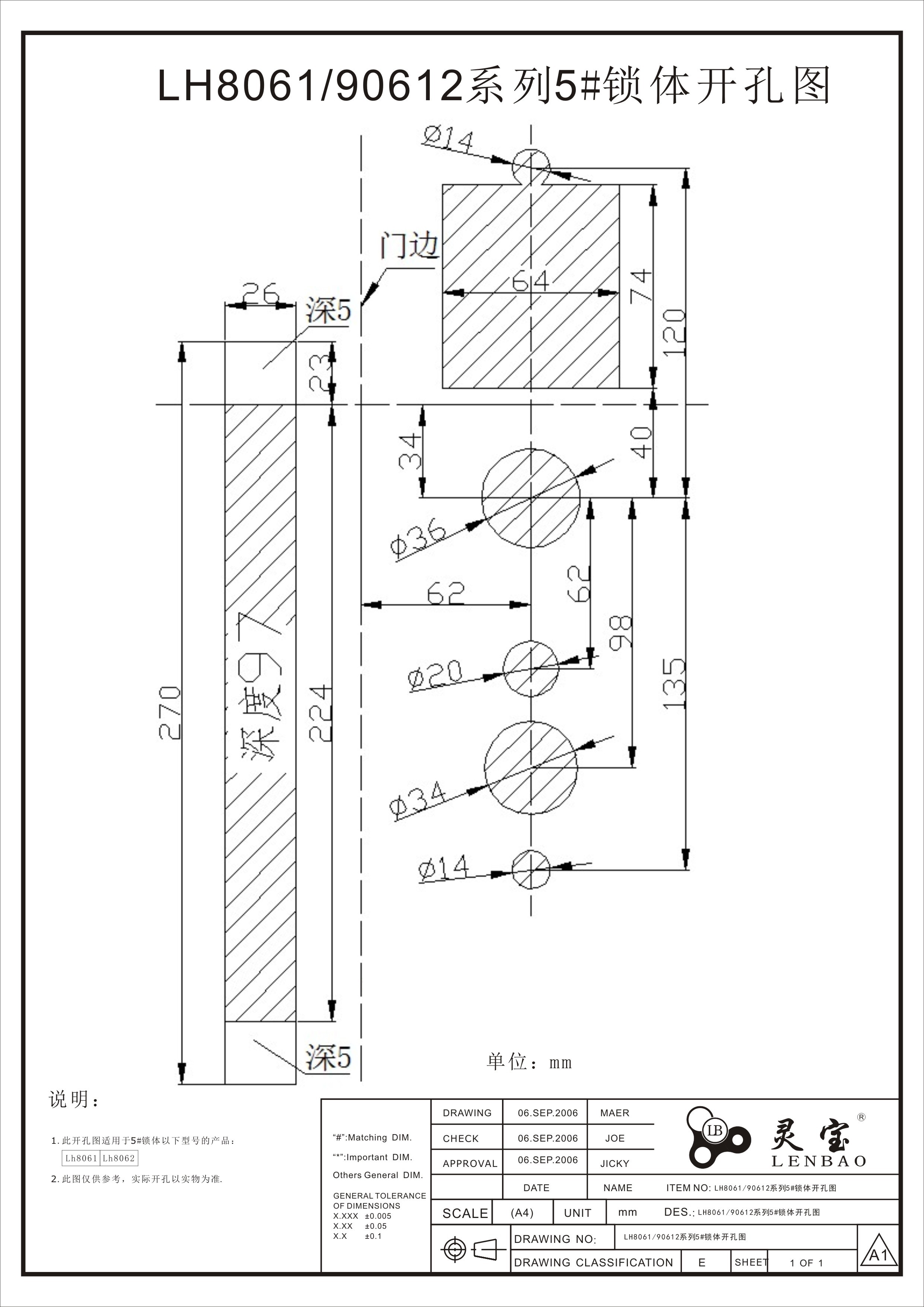 LH8061(9062)系列5#鎖體開(kāi)孔圖.jpg