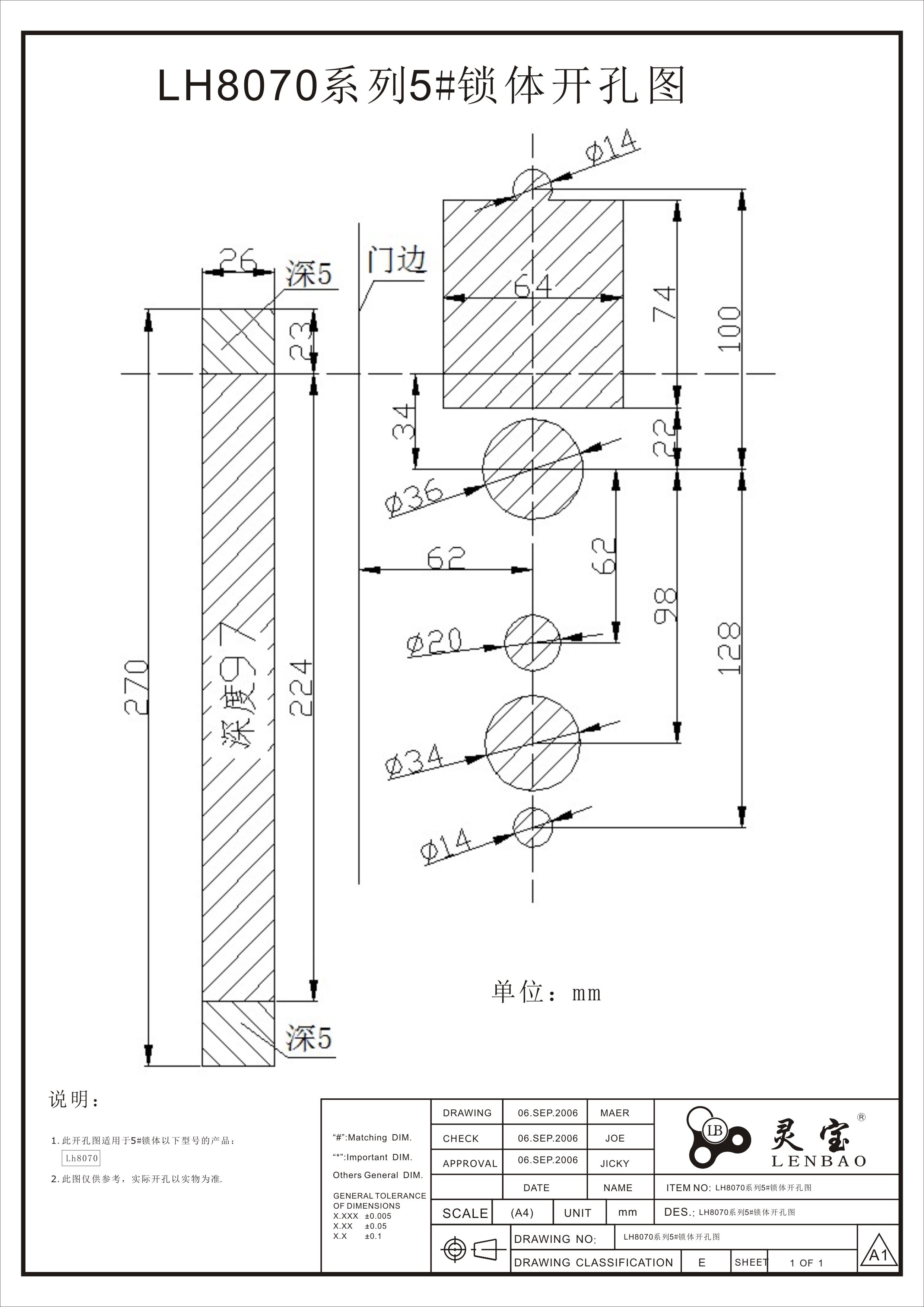 LH8070系列5#鎖體開(kāi)孔圖.jpg