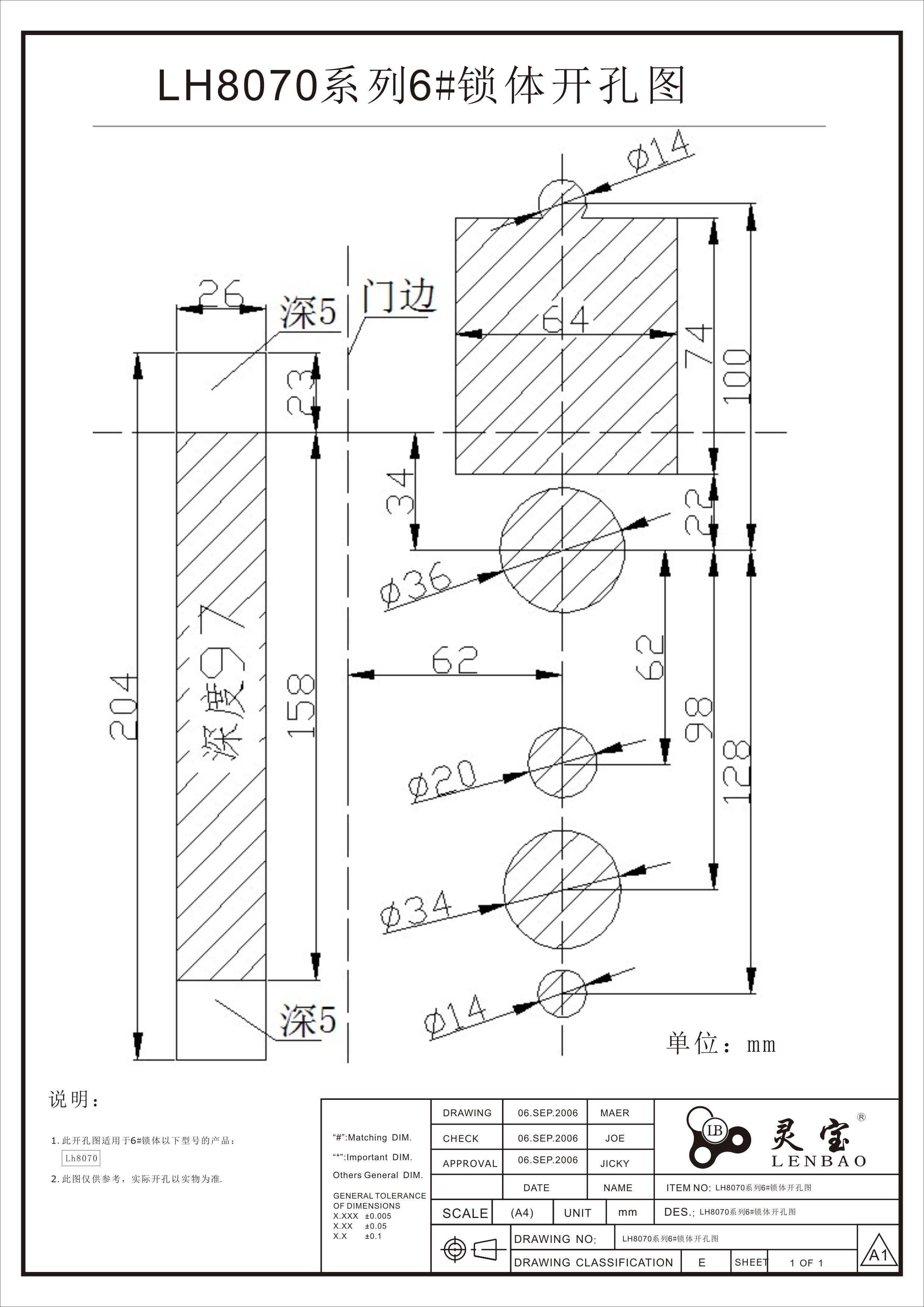 LH8070系列6#鎖體開(kāi)孔圖.jpg