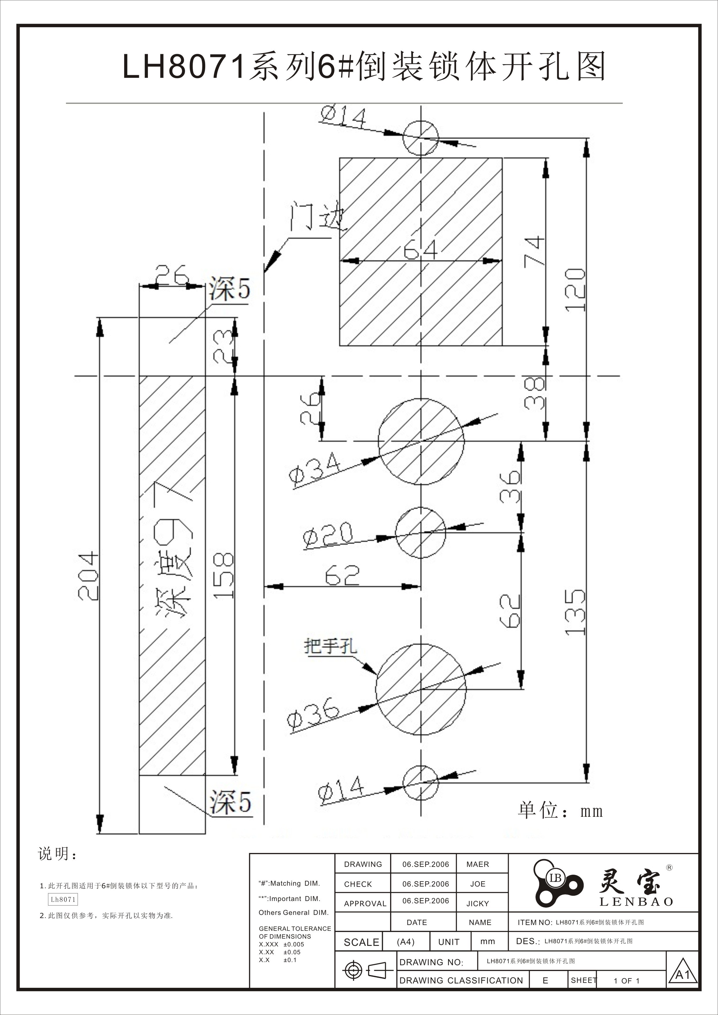 LH8071系列6#倒裝鎖體開(kāi)孔圖.jpg