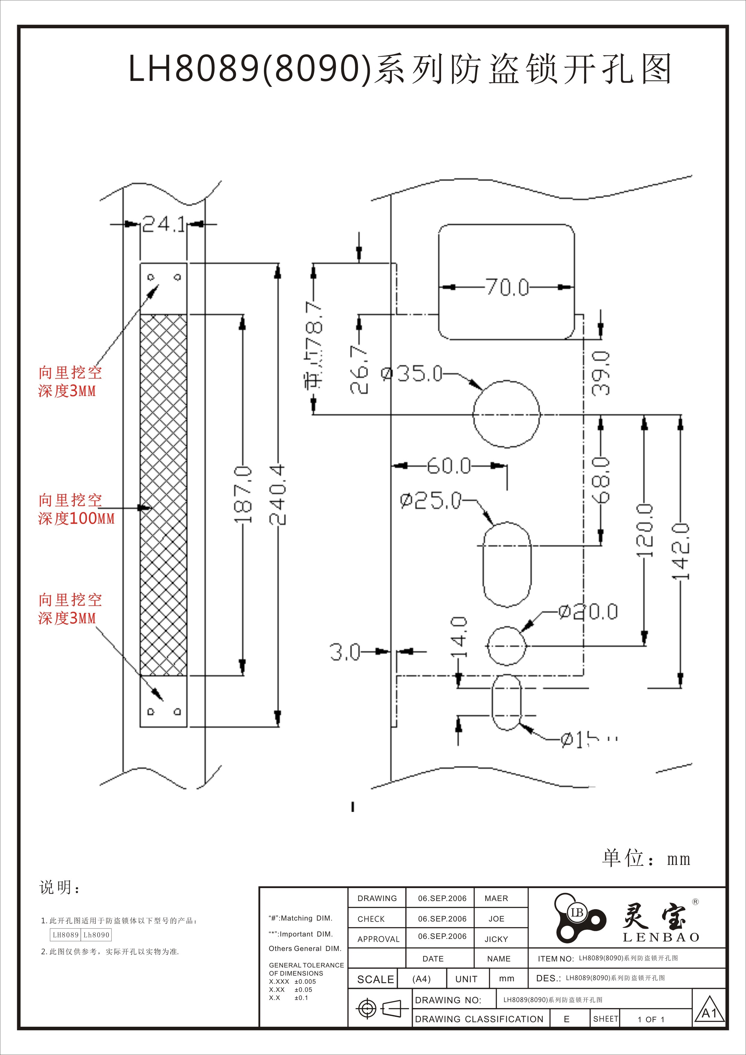 LH8089(8090)系列防盜鎖開(kāi)孔圖.jpg