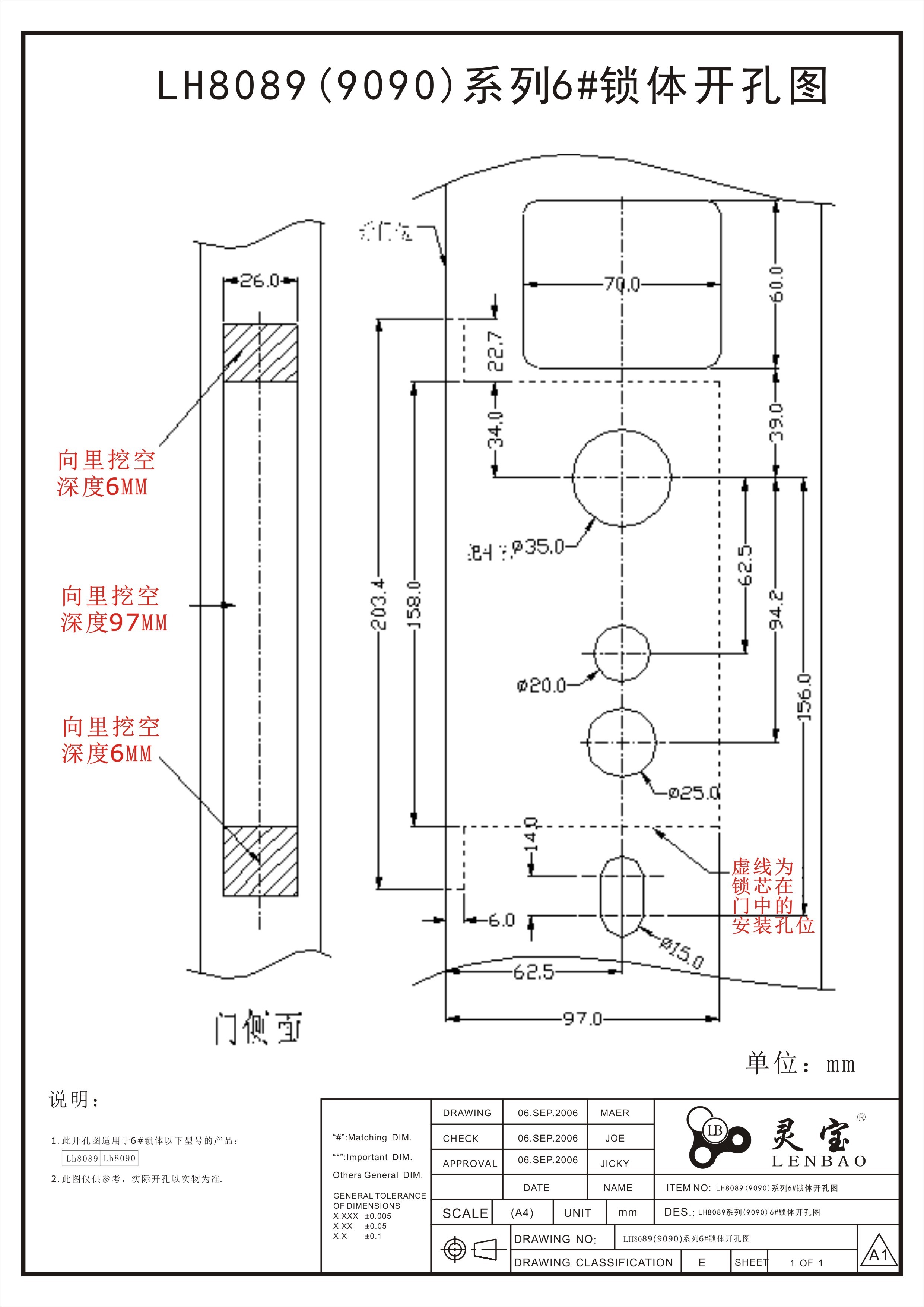 LH8089(9090)系列6#鎖體開(kāi)孔圖.jpg