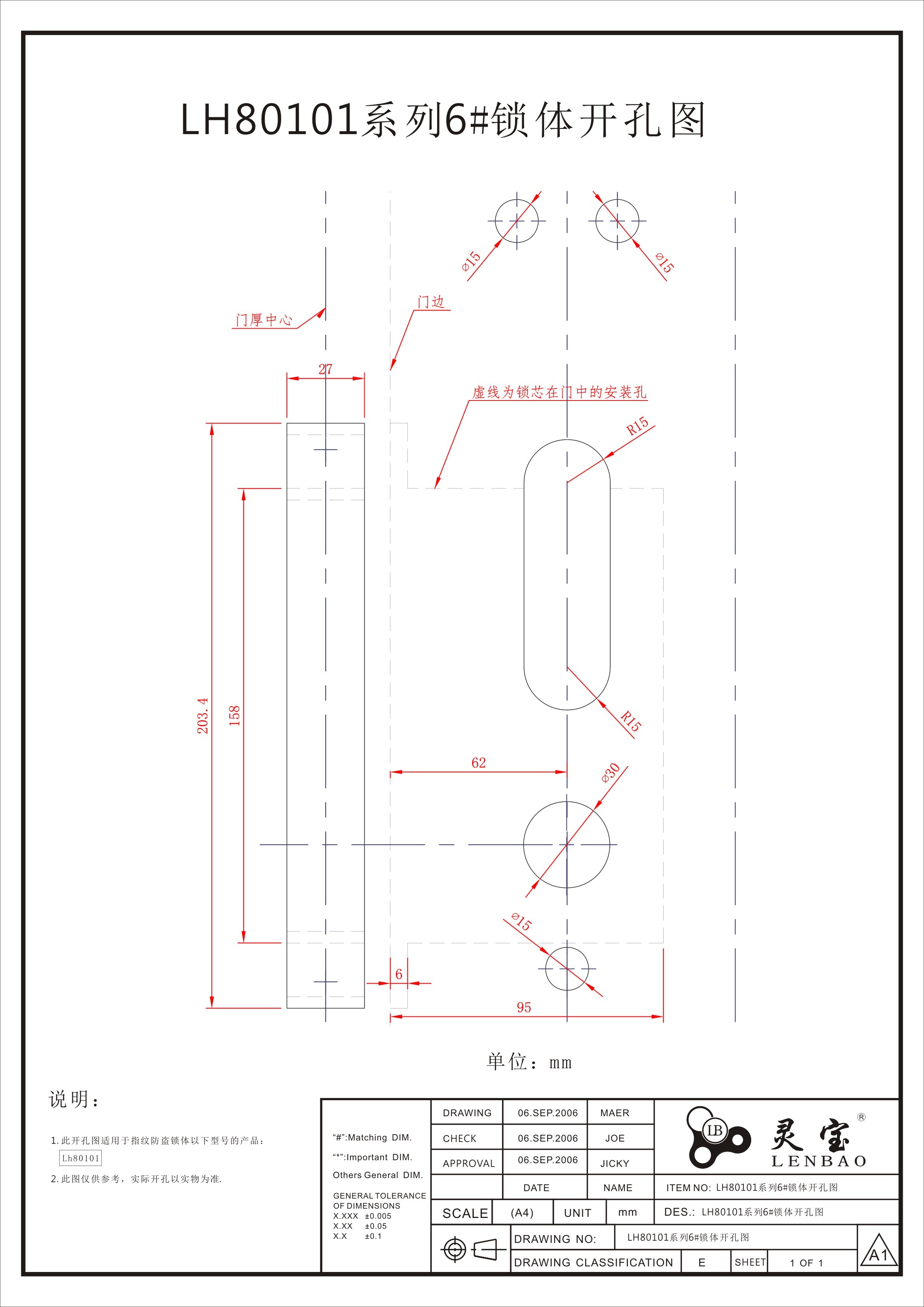 LH80101系列6#開(kāi)孔圖.jpg