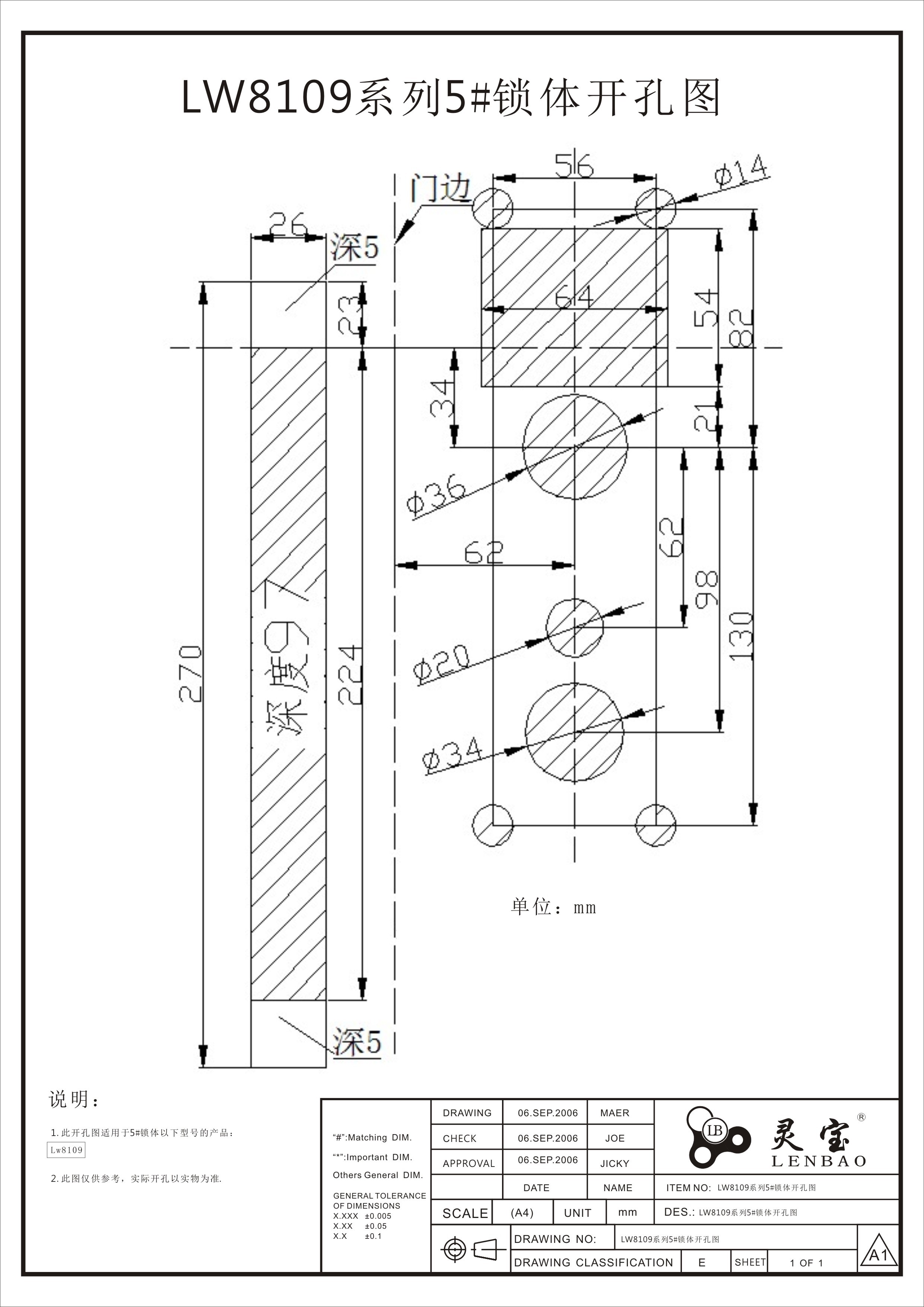 LW8109系列5#鎖體開(kāi)孔圖.jpg