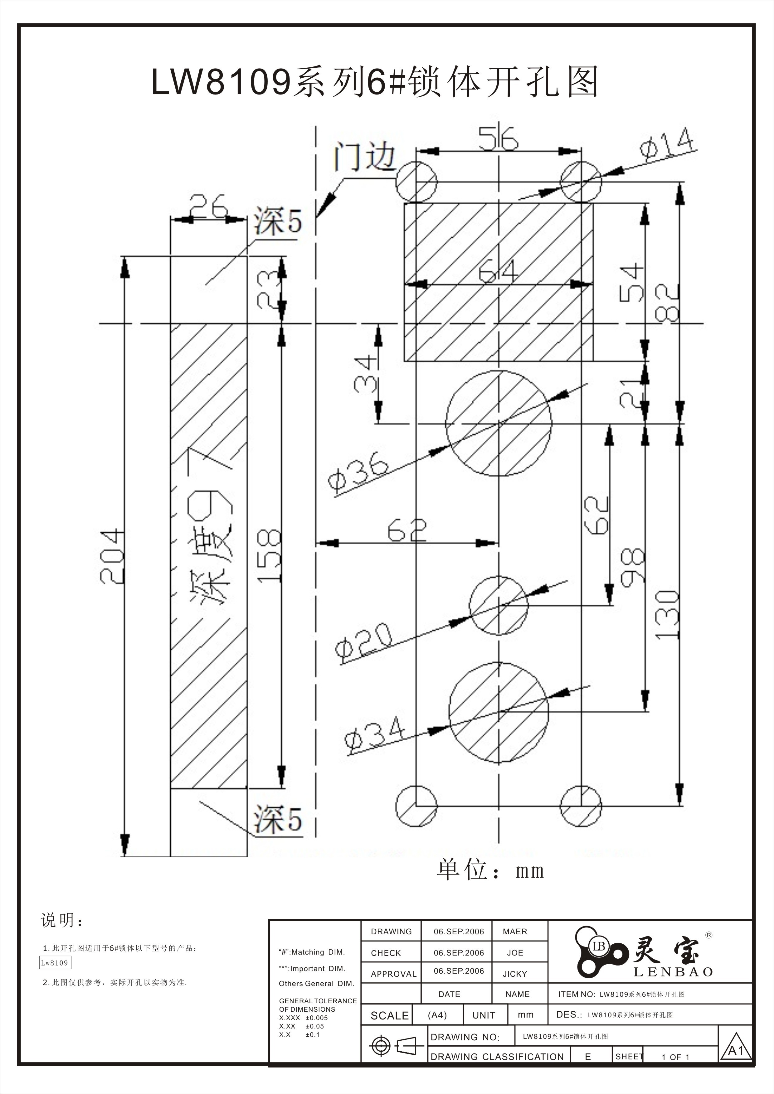 LW8109系列6#鎖體開(kāi)孔圖.jpg