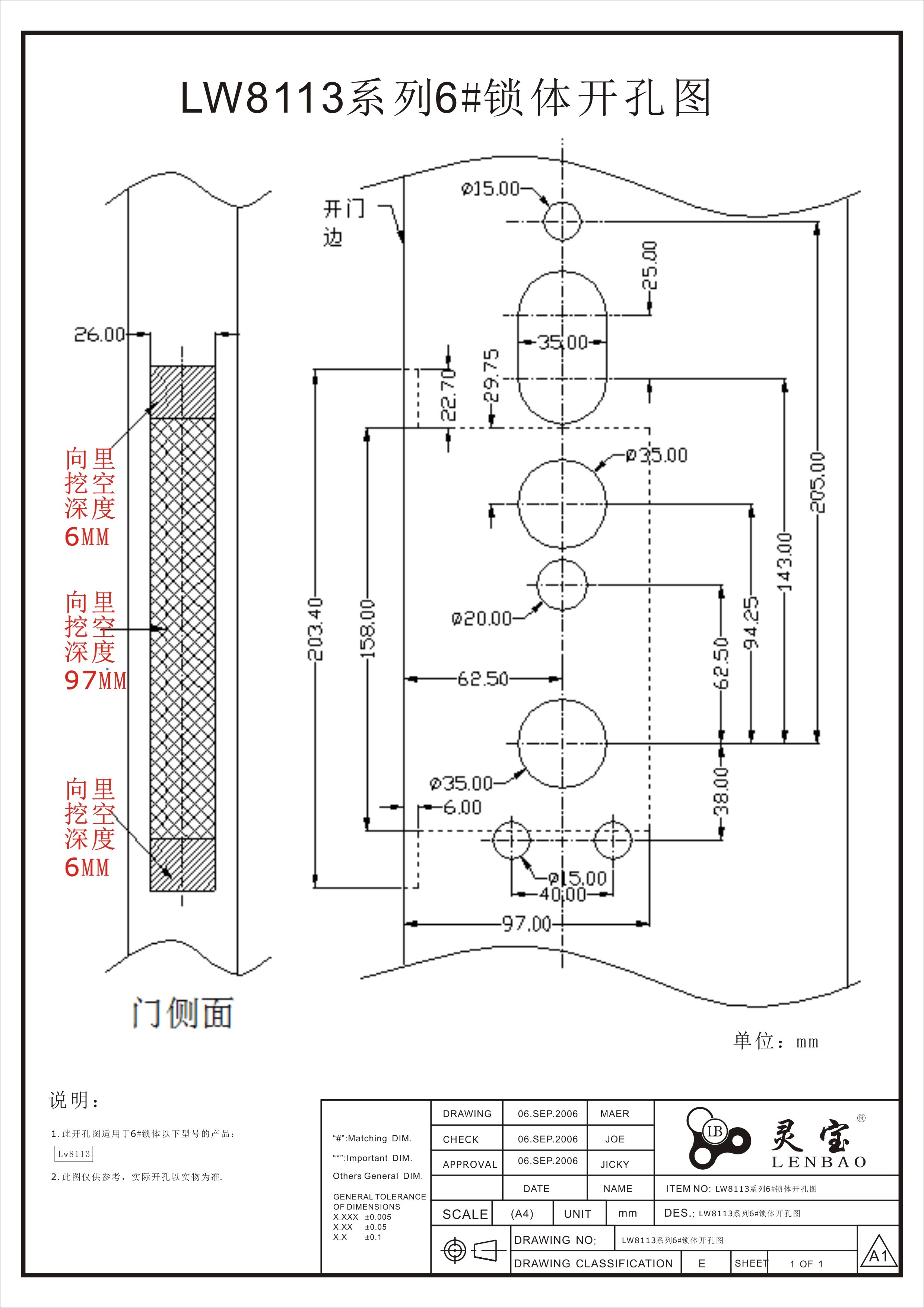 LW8113系列6#鎖體開(kāi)孔圖.jpg