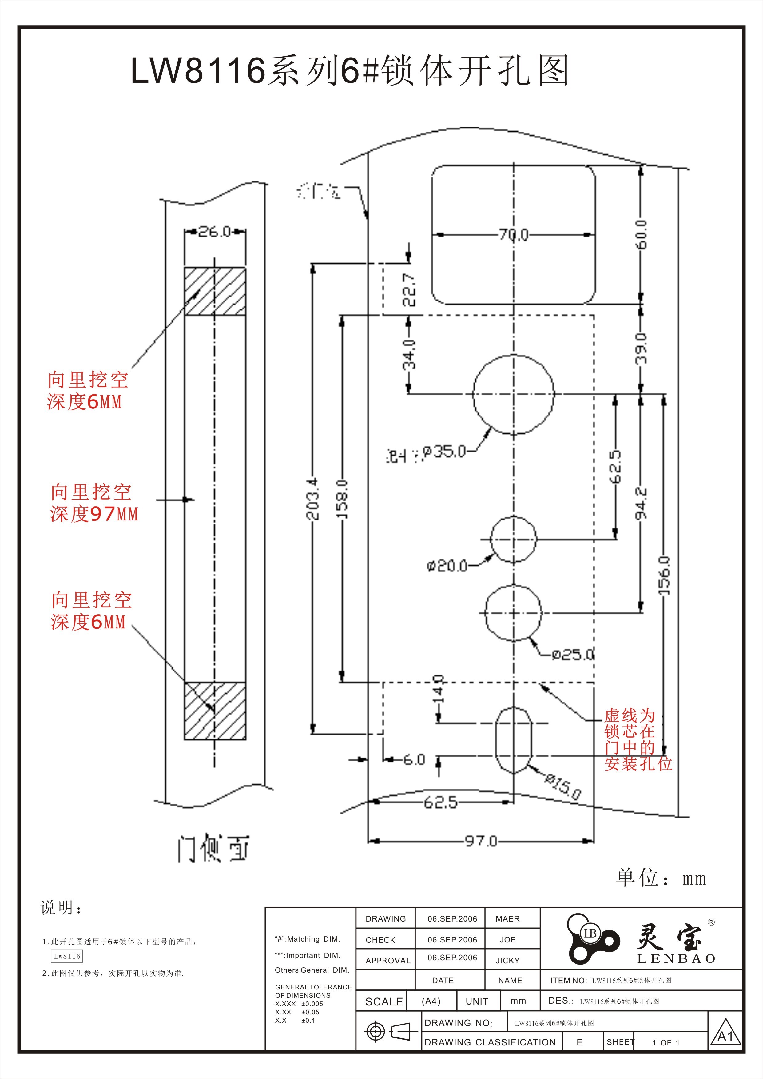 LW8116系列6#鎖體開(kāi)孔圖.jpg