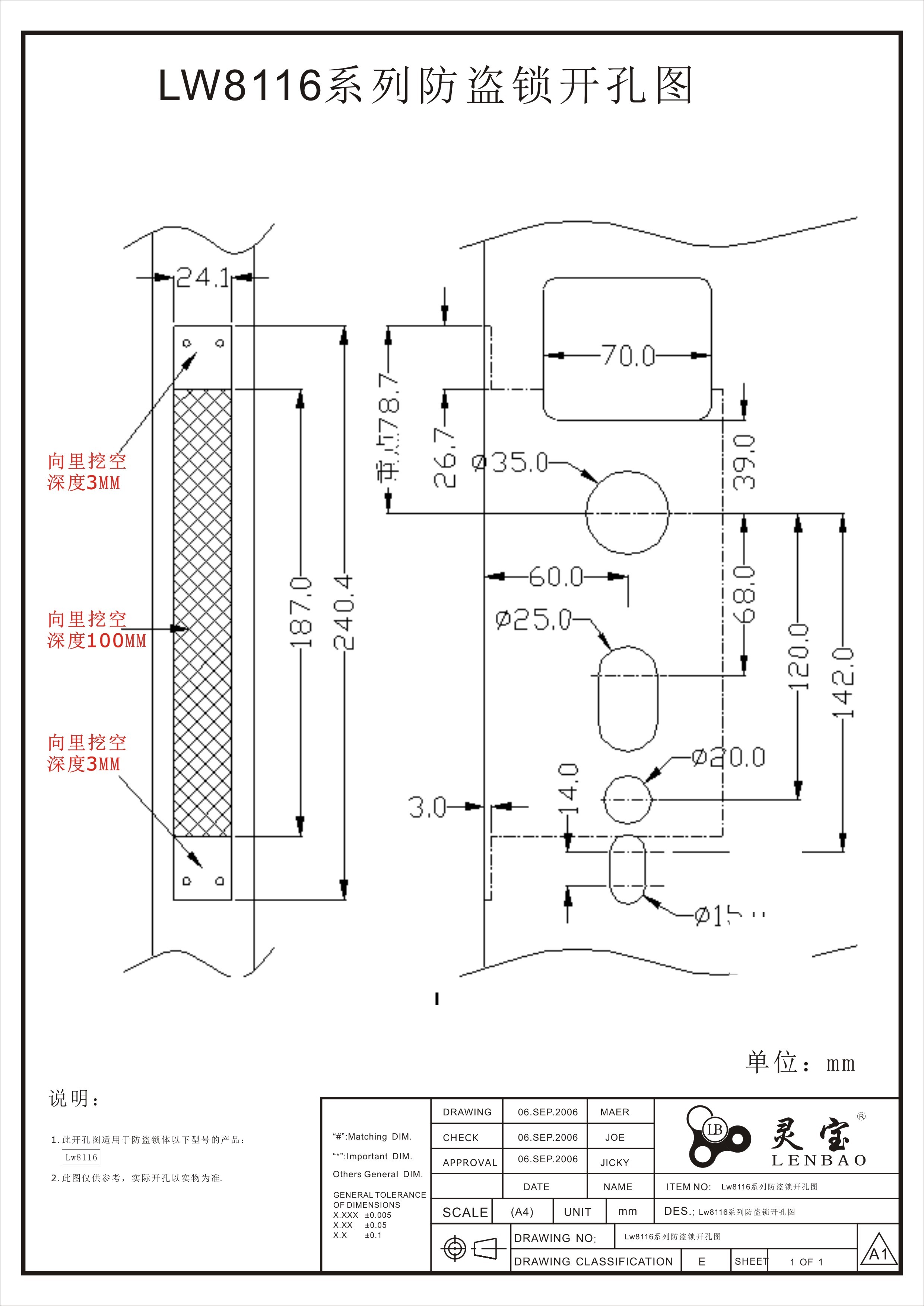 LW8116系列防盜鎖開(kāi)孔圖.jpg