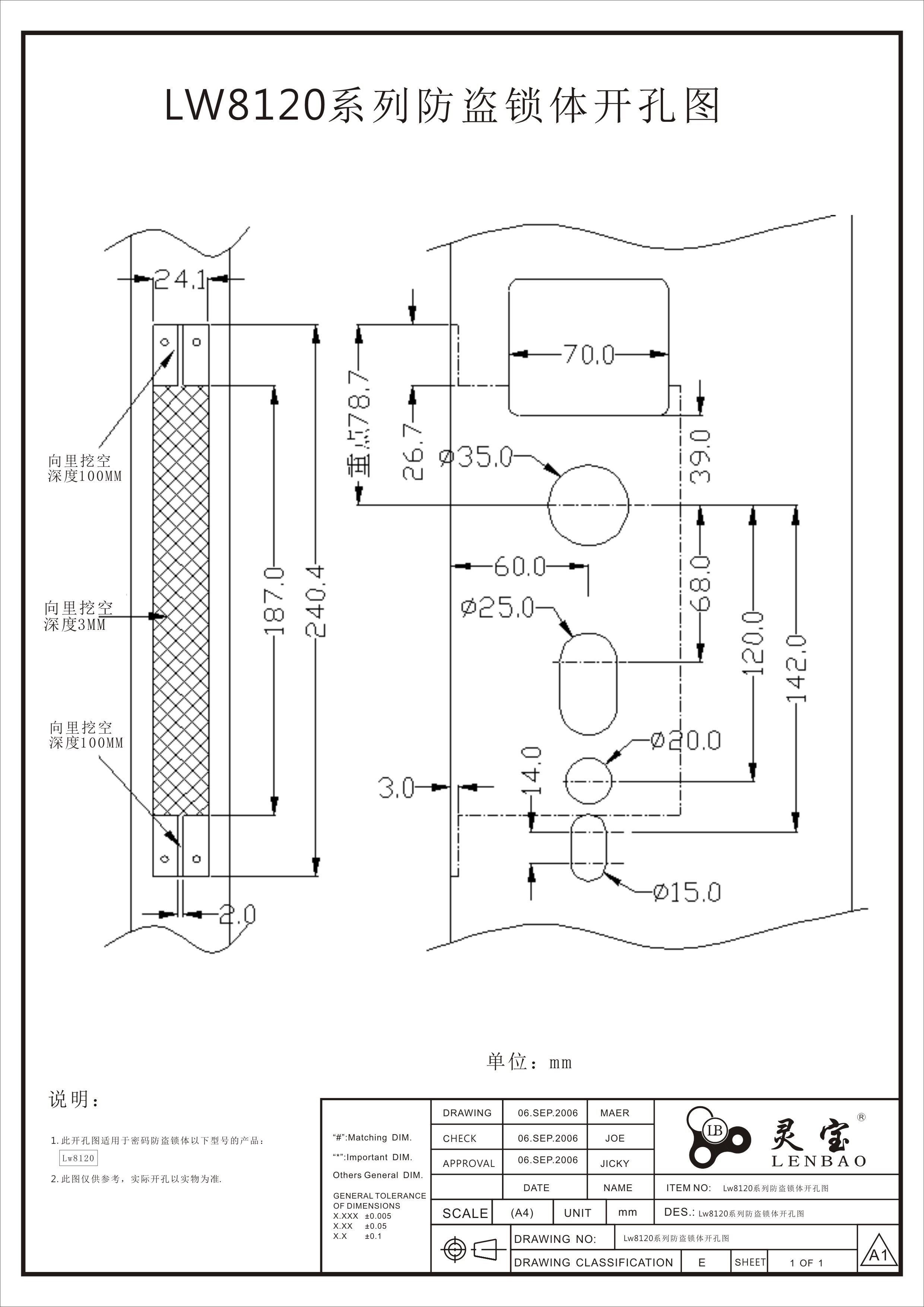 LW8120系列防盜鎖體開(kāi)孔圖.jpg