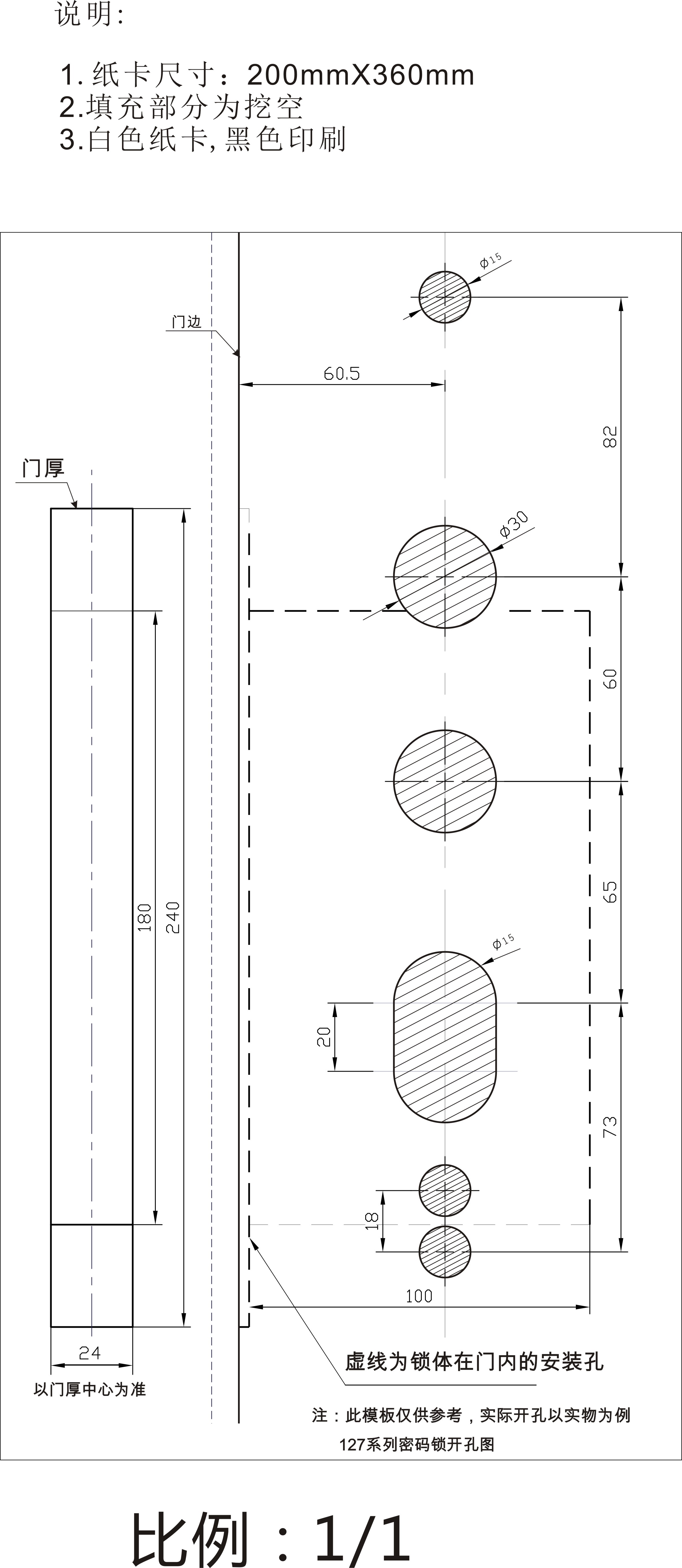 LW8127密碼鎖開(kāi)孔圖.jpg