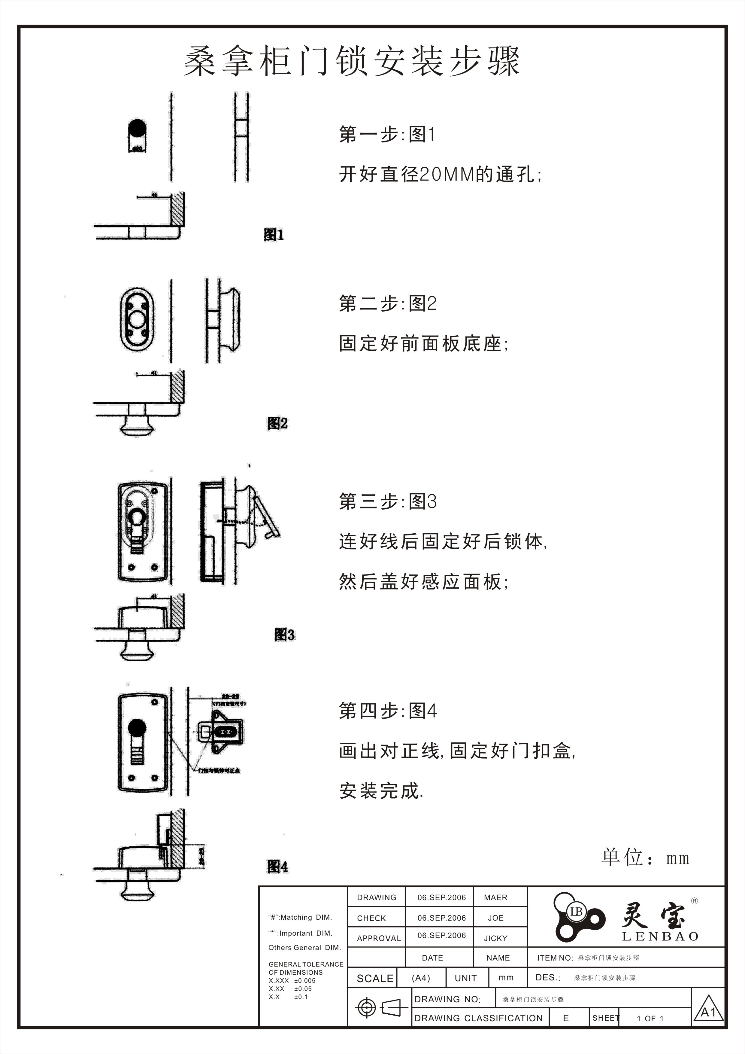 桑拿柜門(mén)鎖安裝步驟.jpg